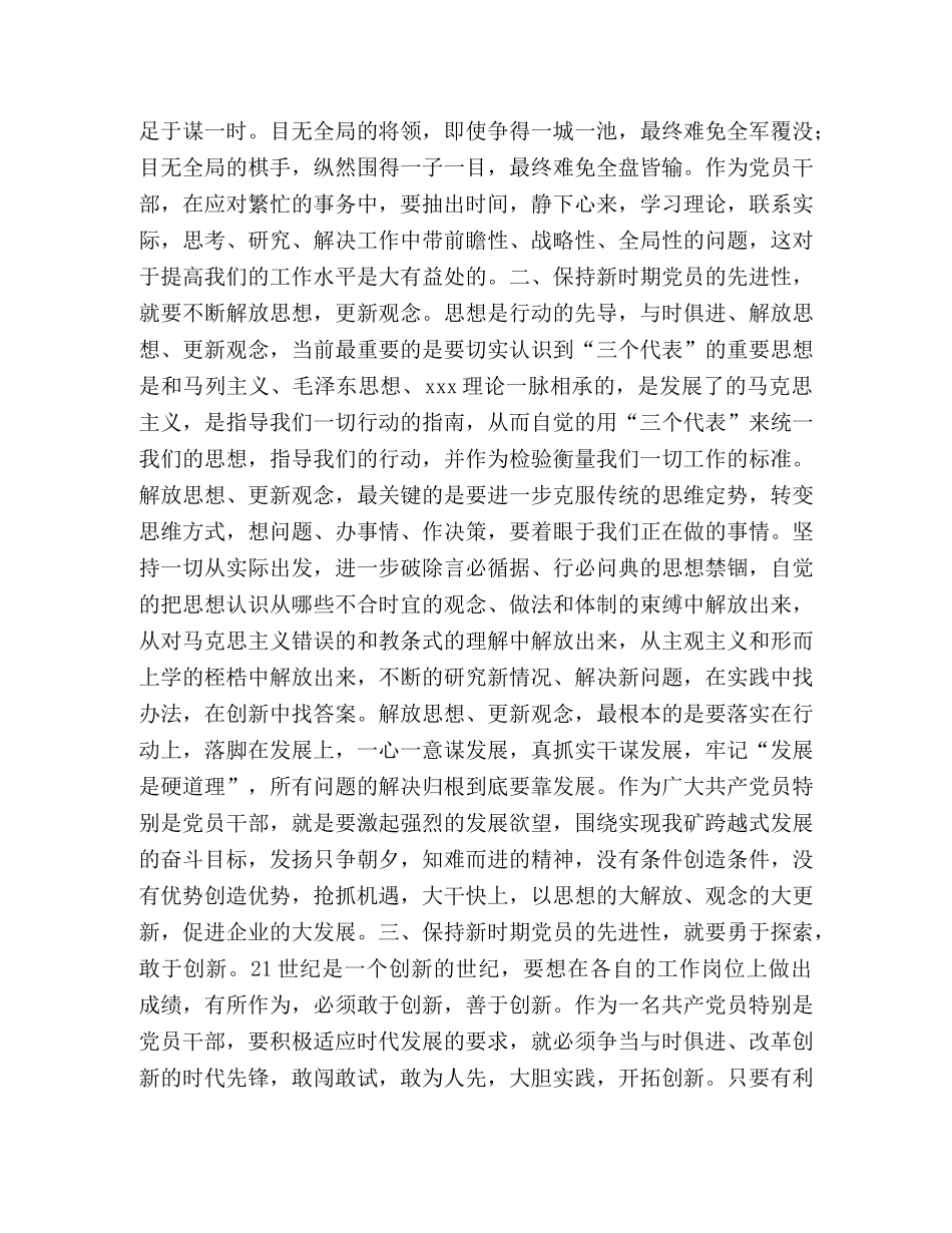 保持党员先进性之我见 _第2页