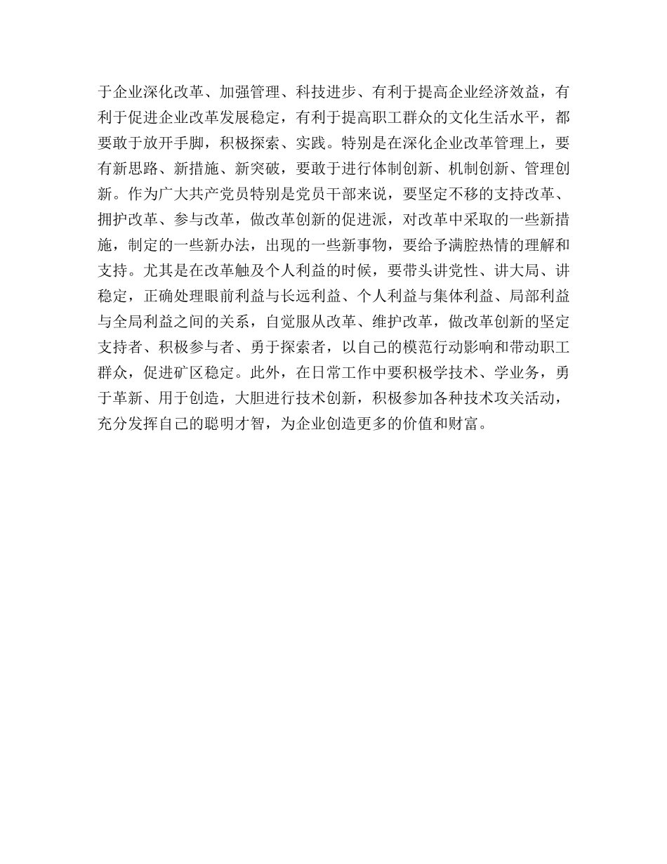 保持党员先进性之我见 _第3页