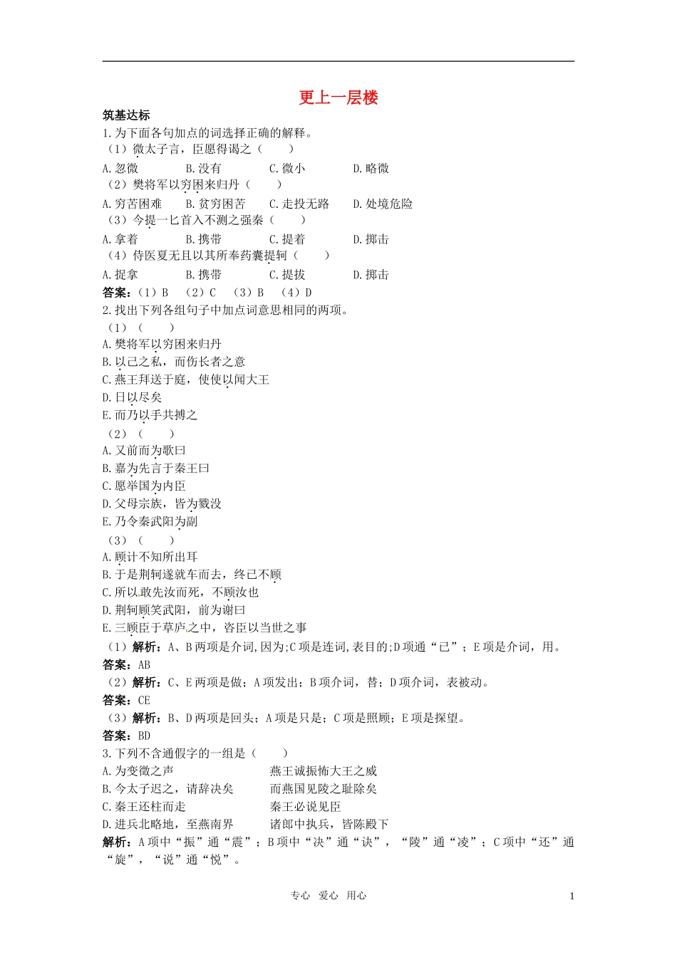 高中语文-6-荆柯刺秦王达标训练-新人教必修1_第1页