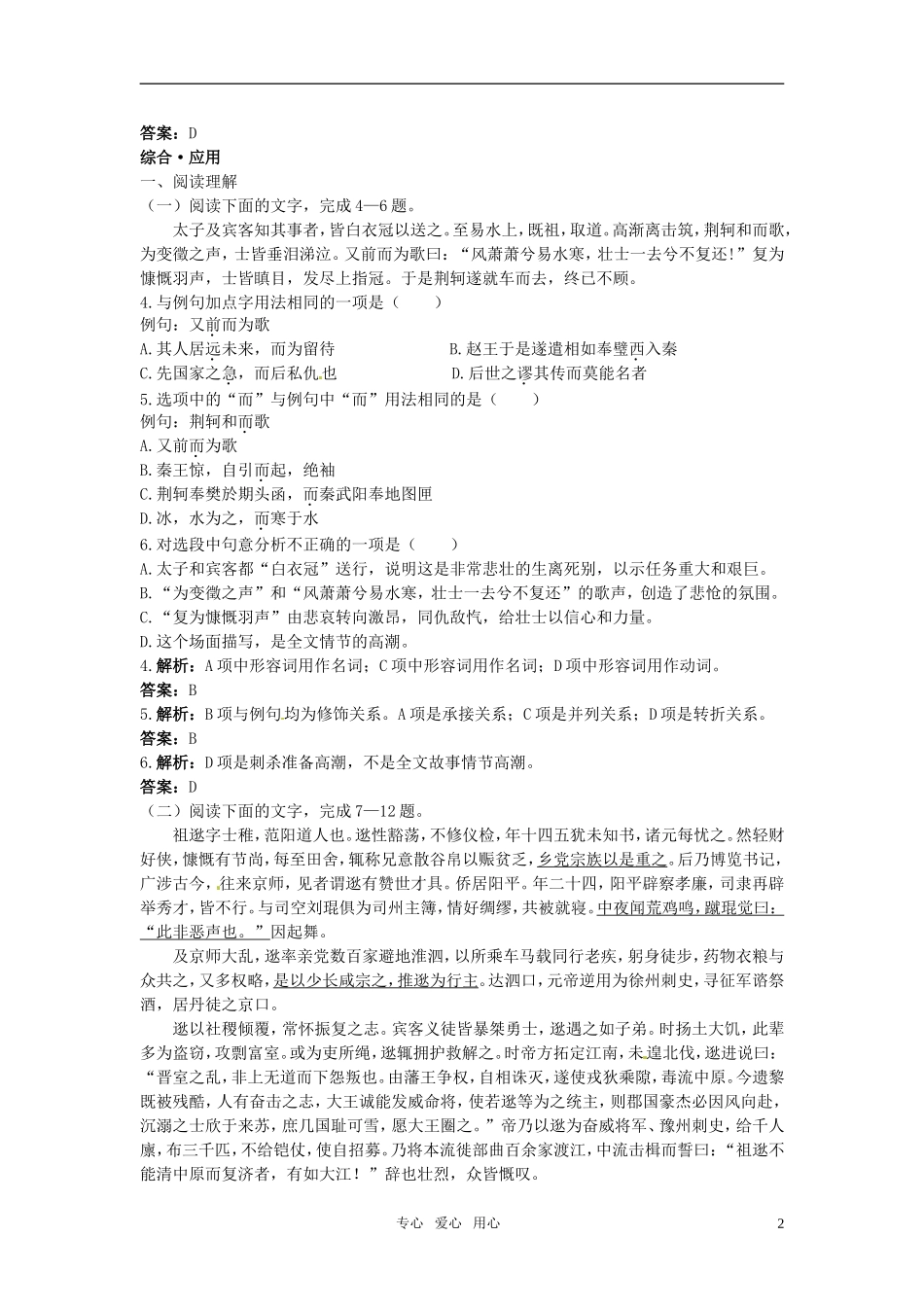 高中语文-6-荆柯刺秦王达标训练-新人教必修1_第2页