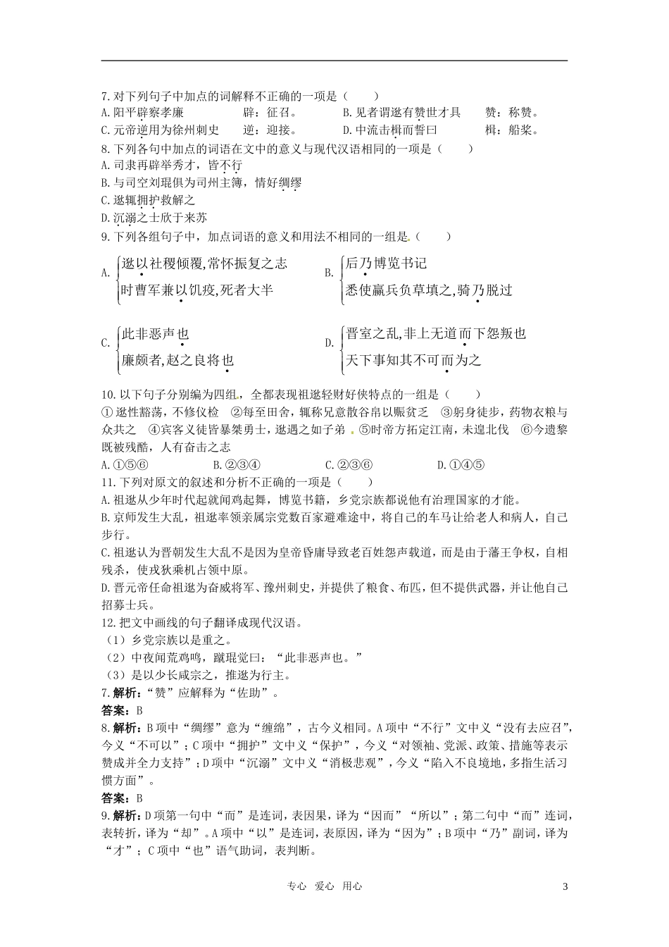 高中语文-6-荆柯刺秦王达标训练-新人教必修1_第3页