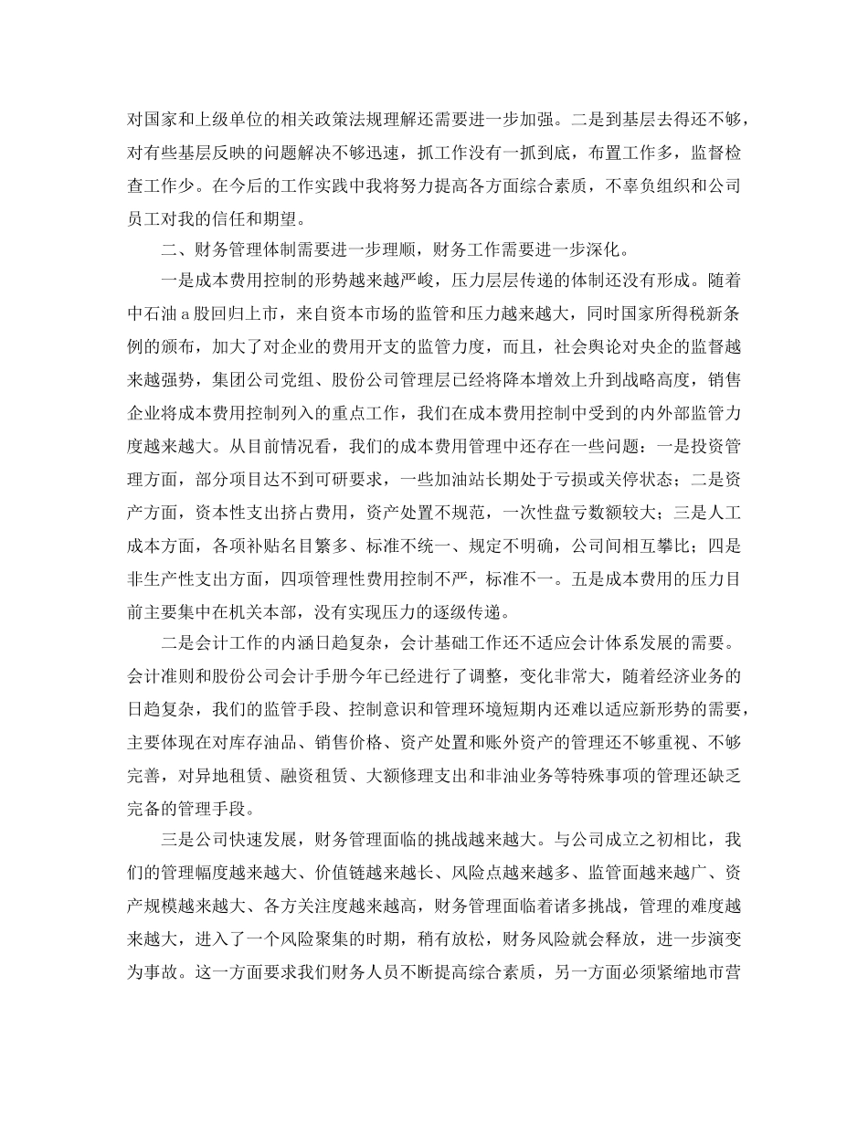 初中生校园国庆演讲稿范文 _第2页