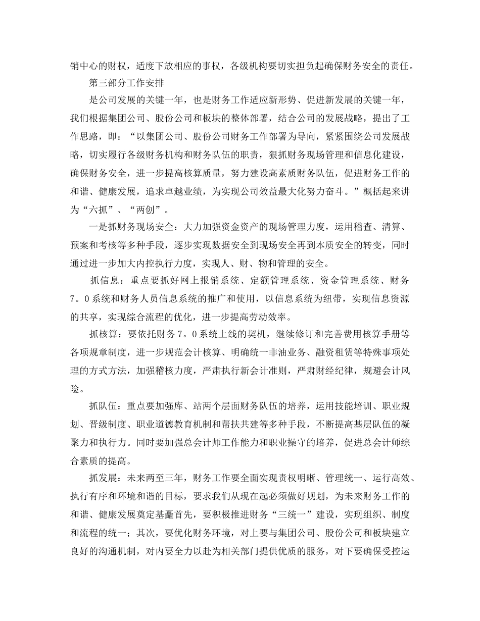 初中生校园国庆演讲稿范文 _第3页