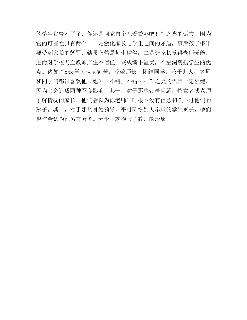 班主任经验交流材料班主任工作如何取得家长的信任和支持—范文 _第3页