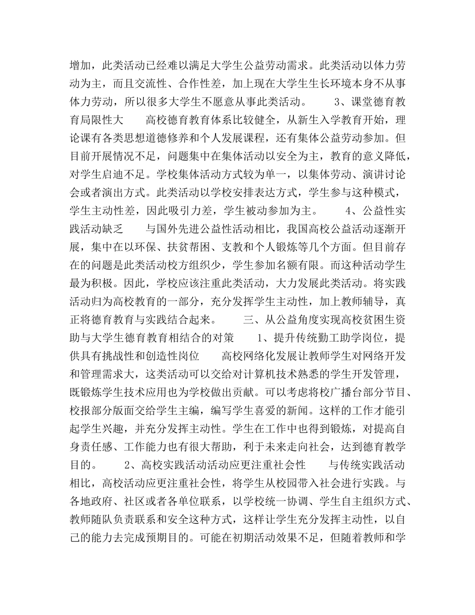 从公益角度看高校贫困生资助与大学生德育教育 _第3页