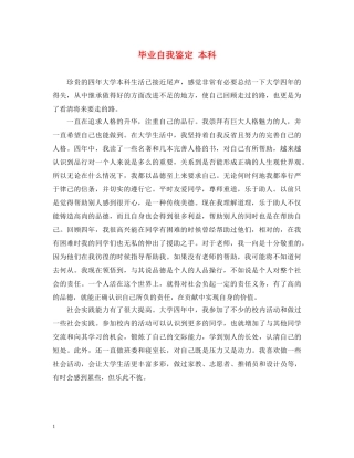 毕业自我鉴定 本科 