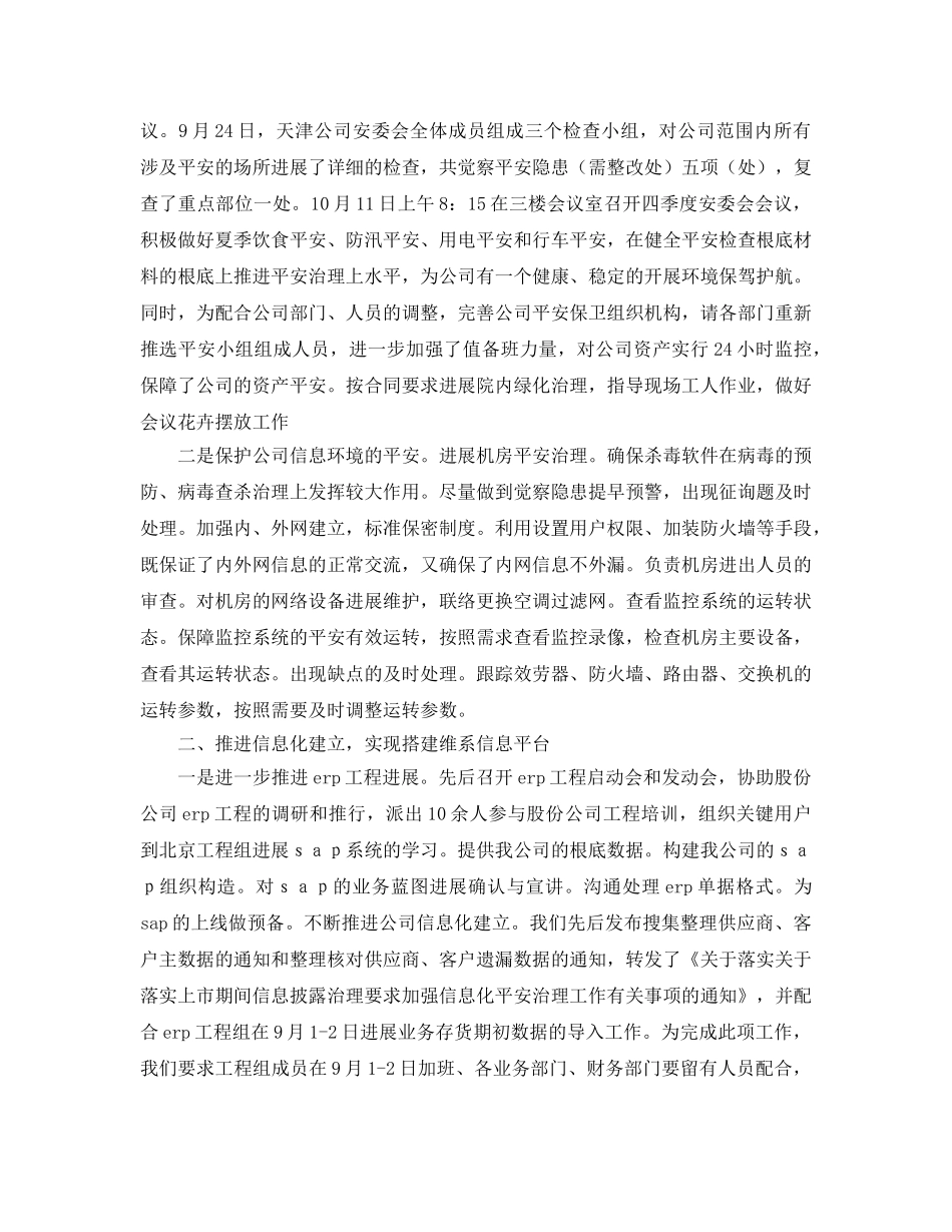 办公室工作参考总结-总经理办公室季度工作参考总结范文 _第2页