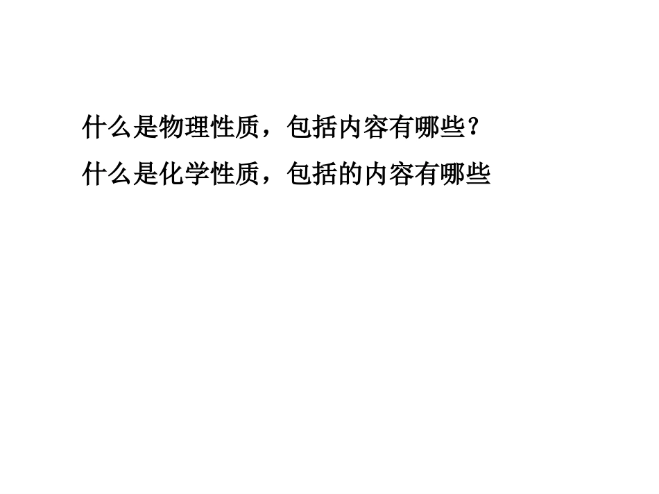 氧气的性质和用途_第1页