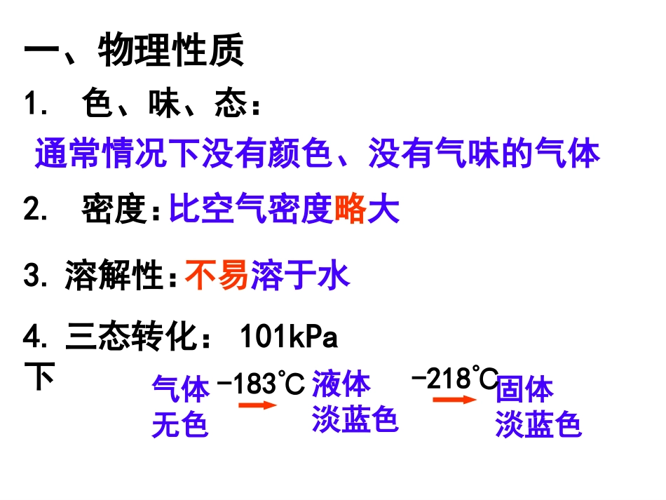 氧气的性质和用途_第3页