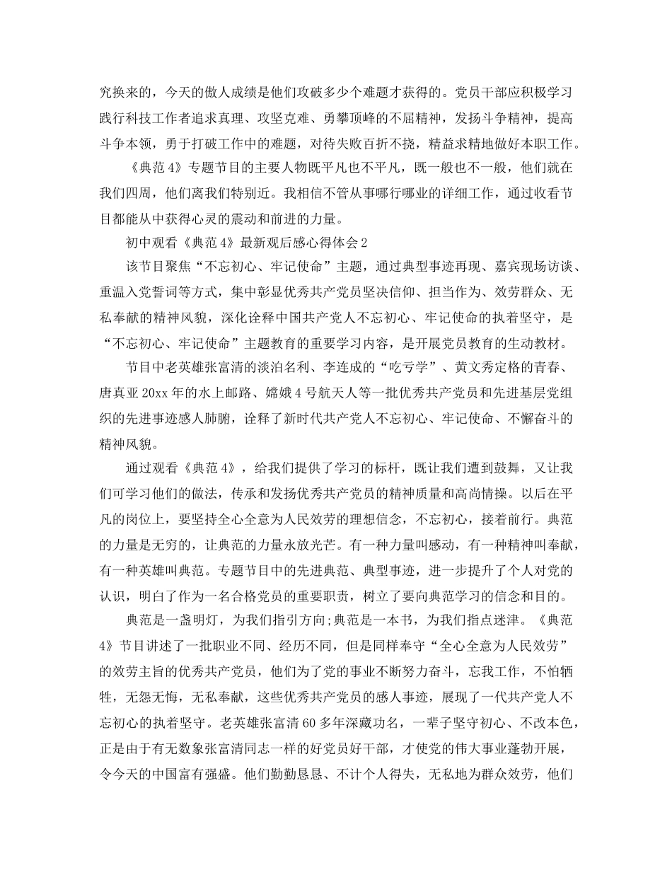 初中观看《榜样4》最新观后感600字心得体会5篇 _第2页