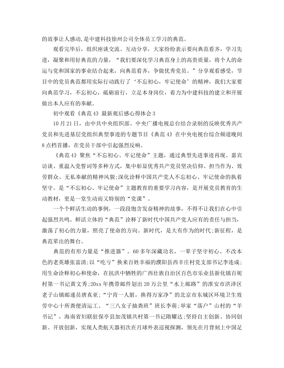 初中观看《榜样4》最新观后感600字心得体会5篇 _第3页