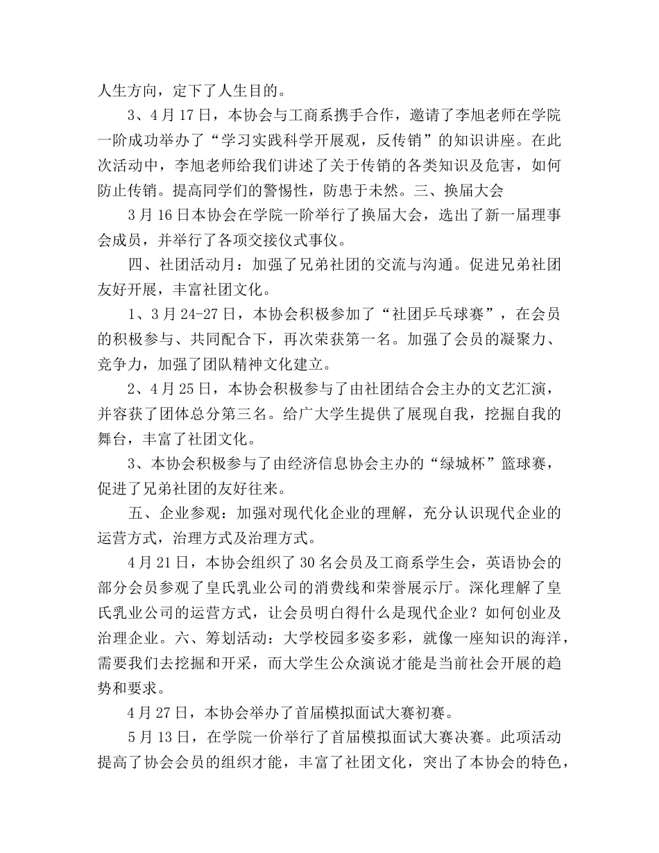 创业者协会工作参考总结（通用） _第2页