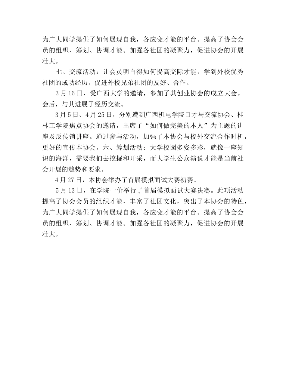 创业者协会工作参考总结（通用） _第3页