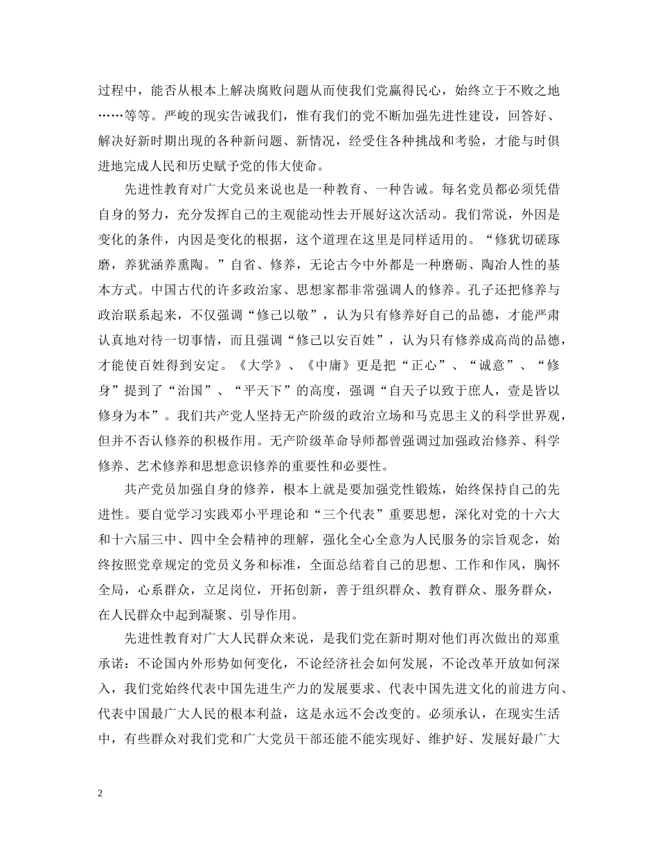 保持先进性教育的演讲稿《一种告诫，一种承诺》 _第2页