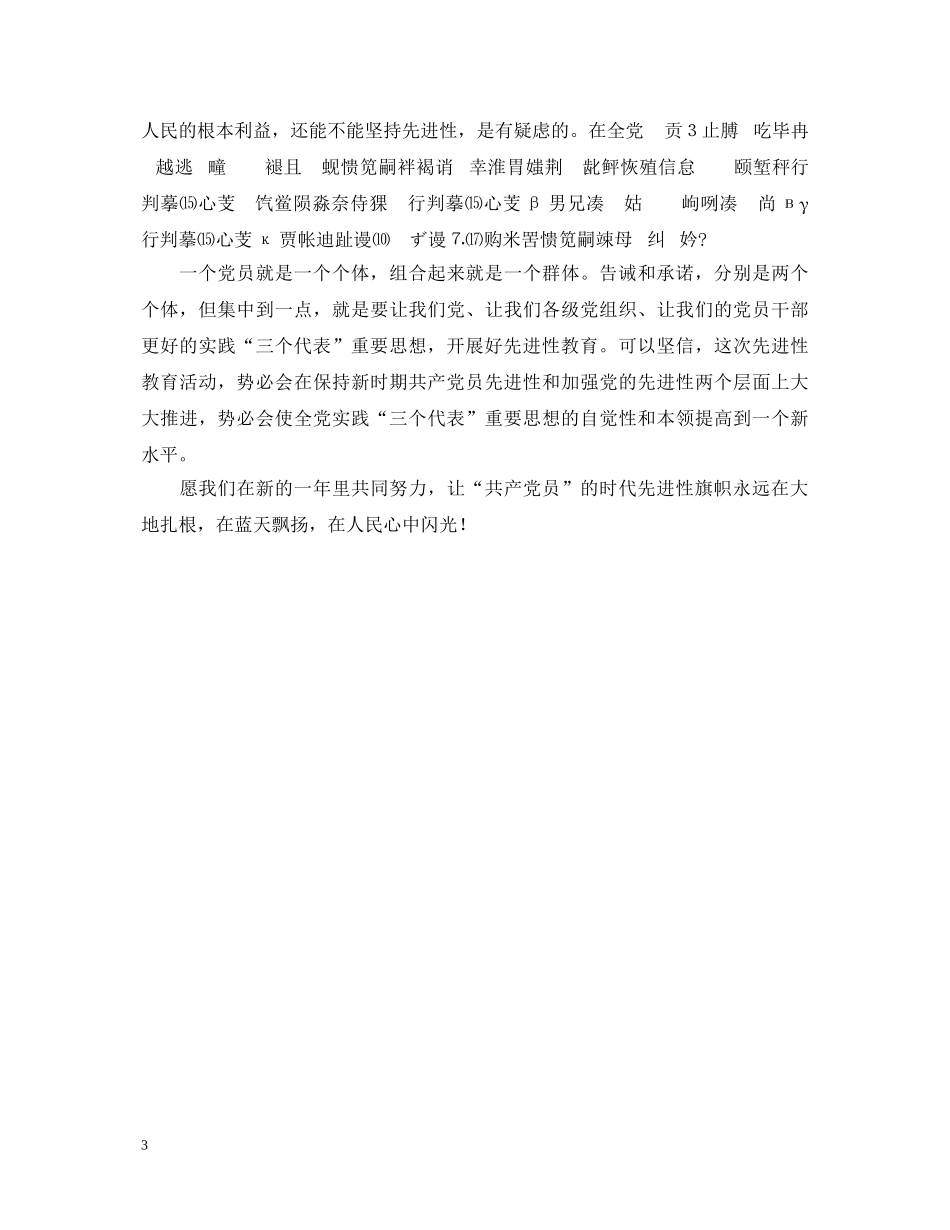 保持先进性教育的演讲稿《一种告诫，一种承诺》 _第3页