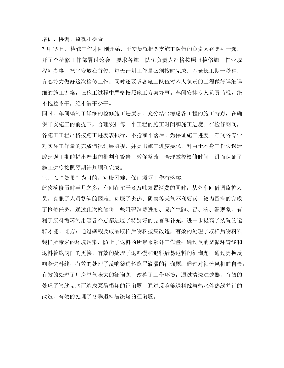 车间检修工作的自我参考总结 _第2页