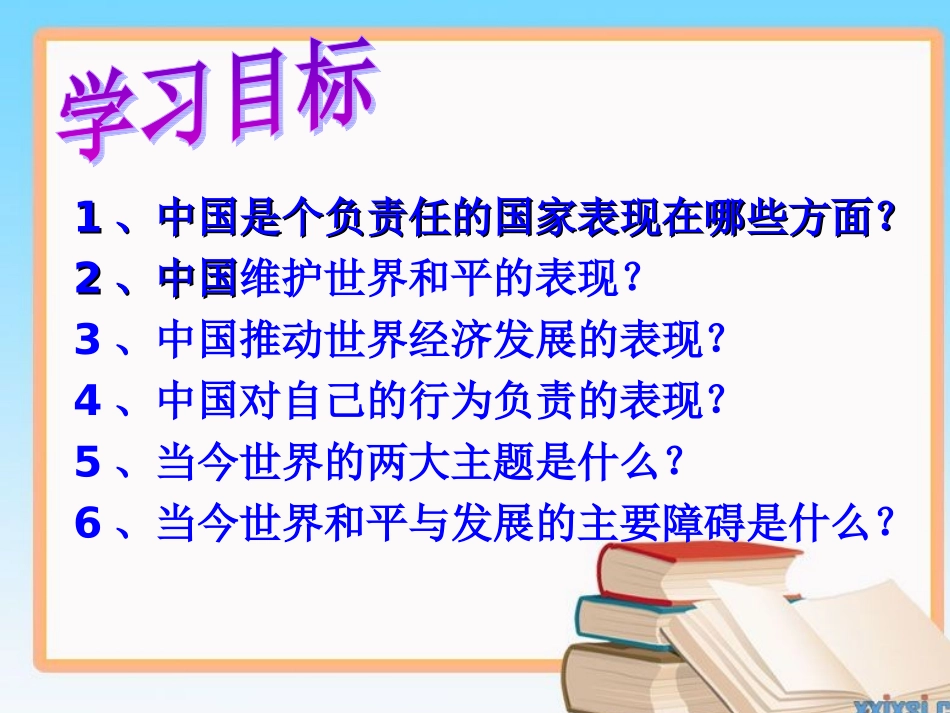 《中国是负责任的大国》课件_第2页