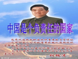 《中国是负责任的大国》课件