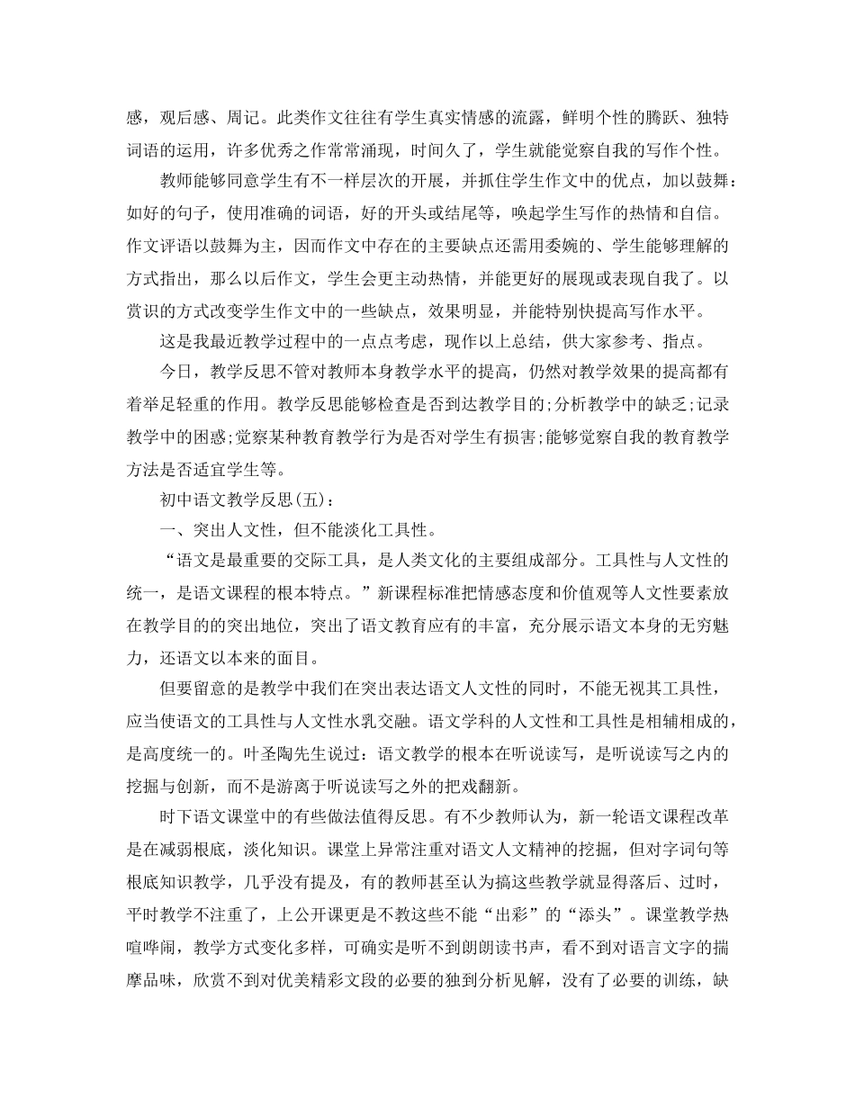 初中语文教师教学工作参考总结范文（通用） _第2页