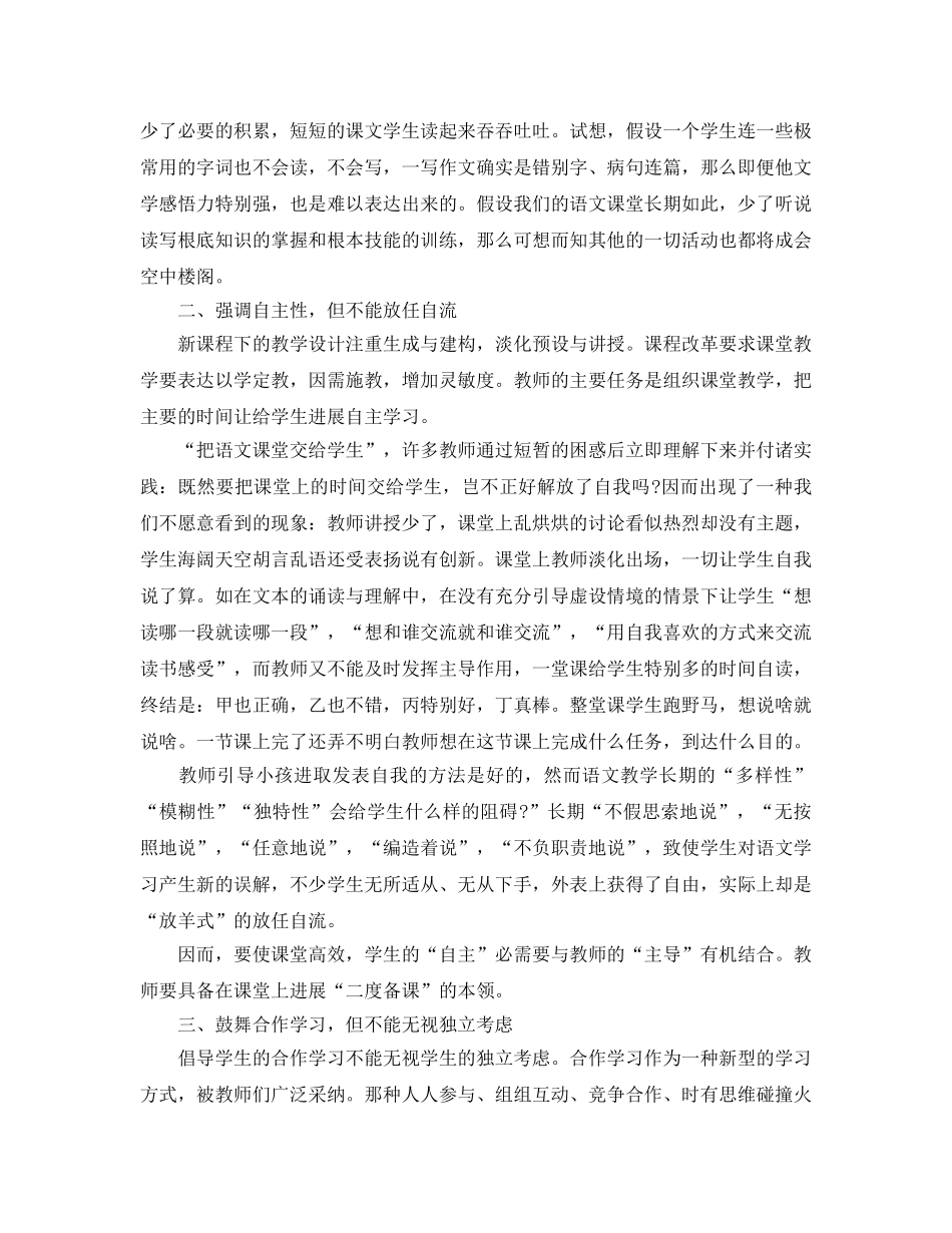 初中语文教师教学工作参考总结范文（通用） _第3页