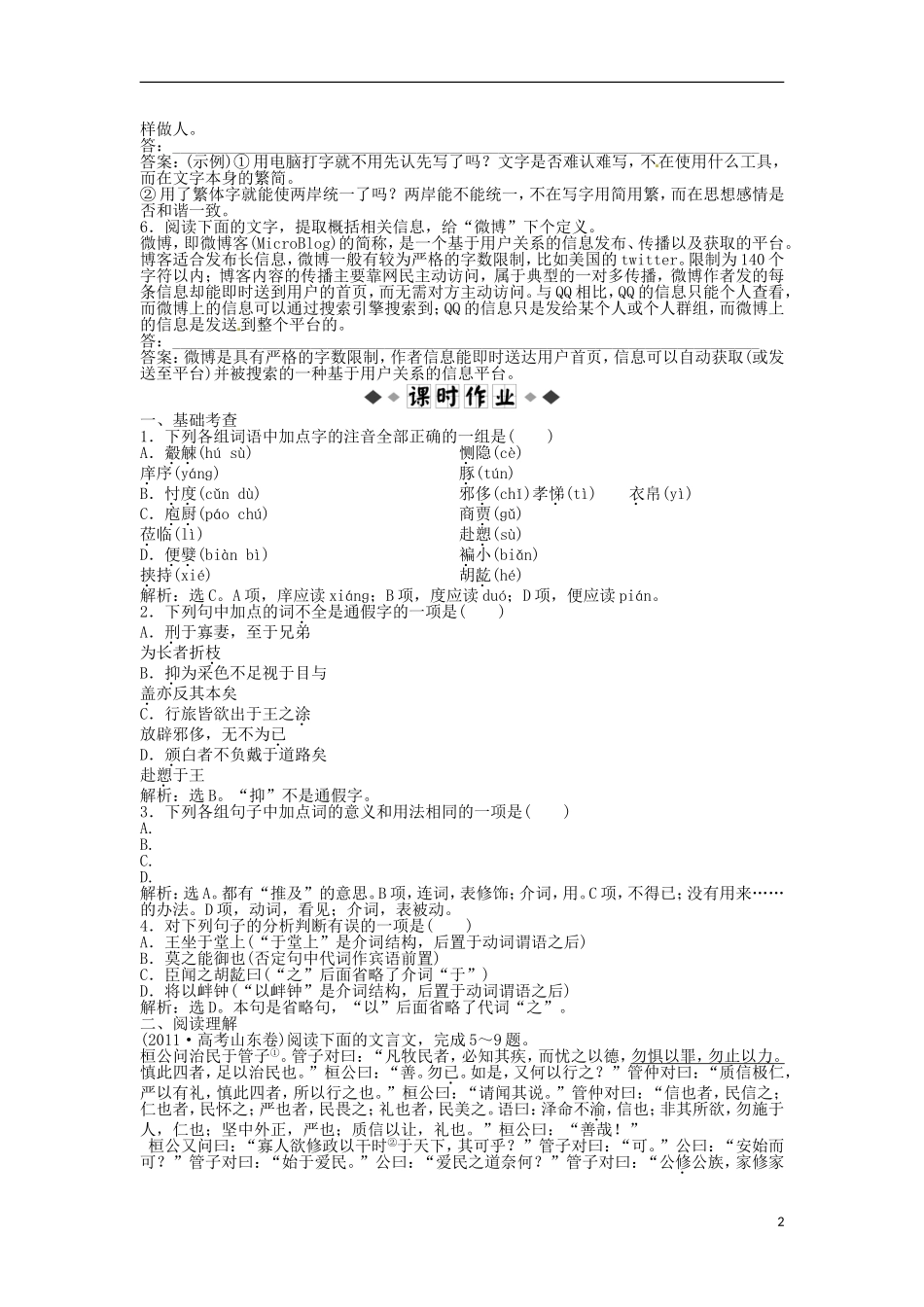 【优化方案】2013高中语文-电子题库-第四单元第7课实战演练轻松闯关-鲁人版必修5_第2页