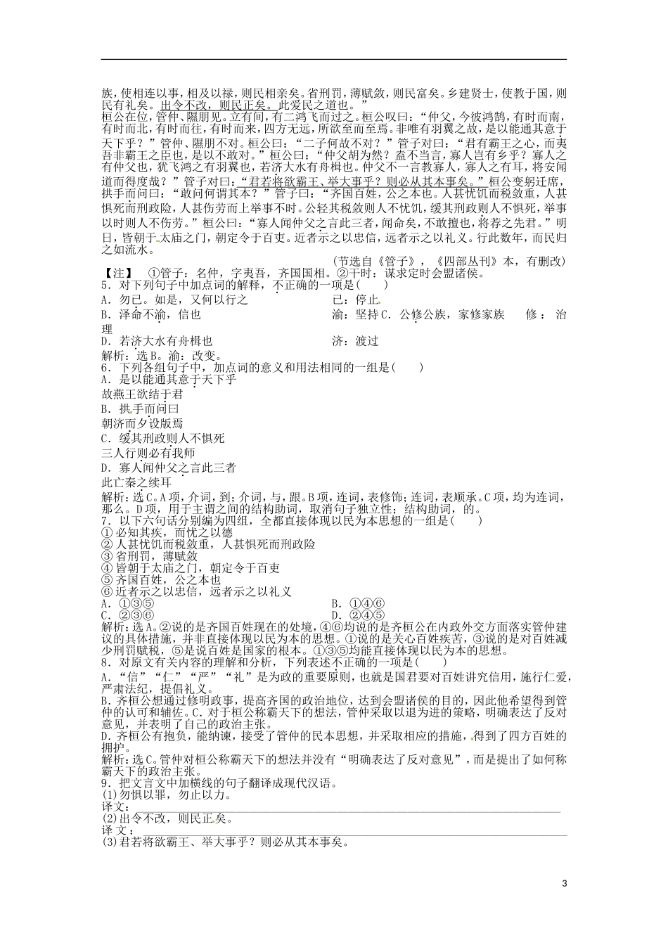 【优化方案】2013高中语文-电子题库-第四单元第7课实战演练轻松闯关-鲁人版必修5_第3页