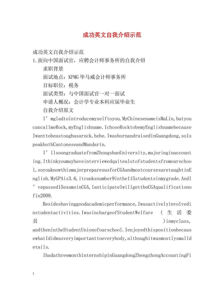 成功英文自我介绍示范 _第1页