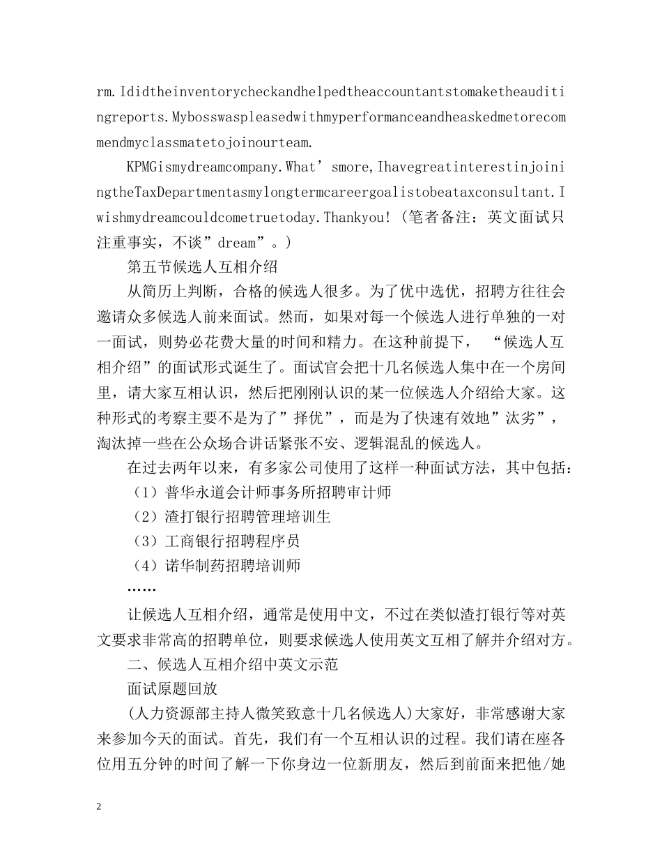 成功英文自我介绍示范 _第2页