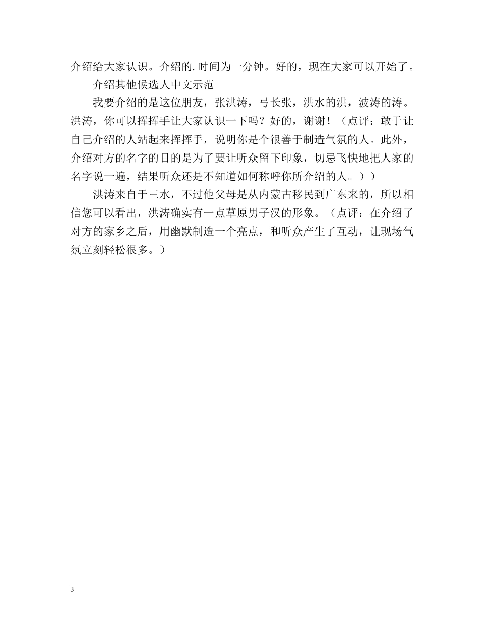 成功英文自我介绍示范 _第3页