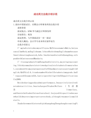 成功英文自我介绍示范 