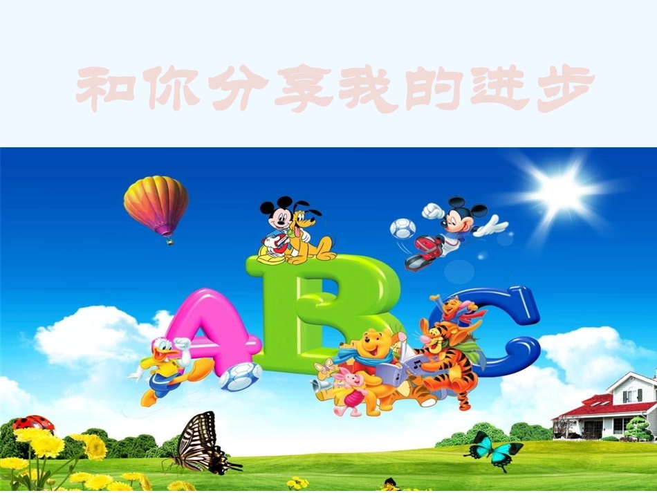 (部编)人教2011课标版一年级上册口语交际《我们做朋友》课件_第1页