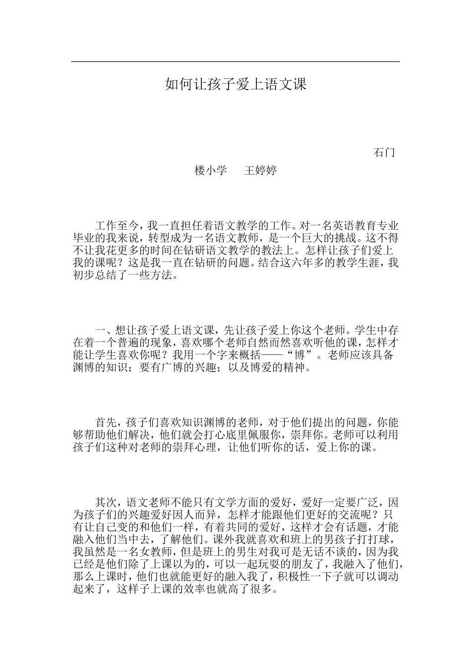 如何让孩子爱上语文课_第1页