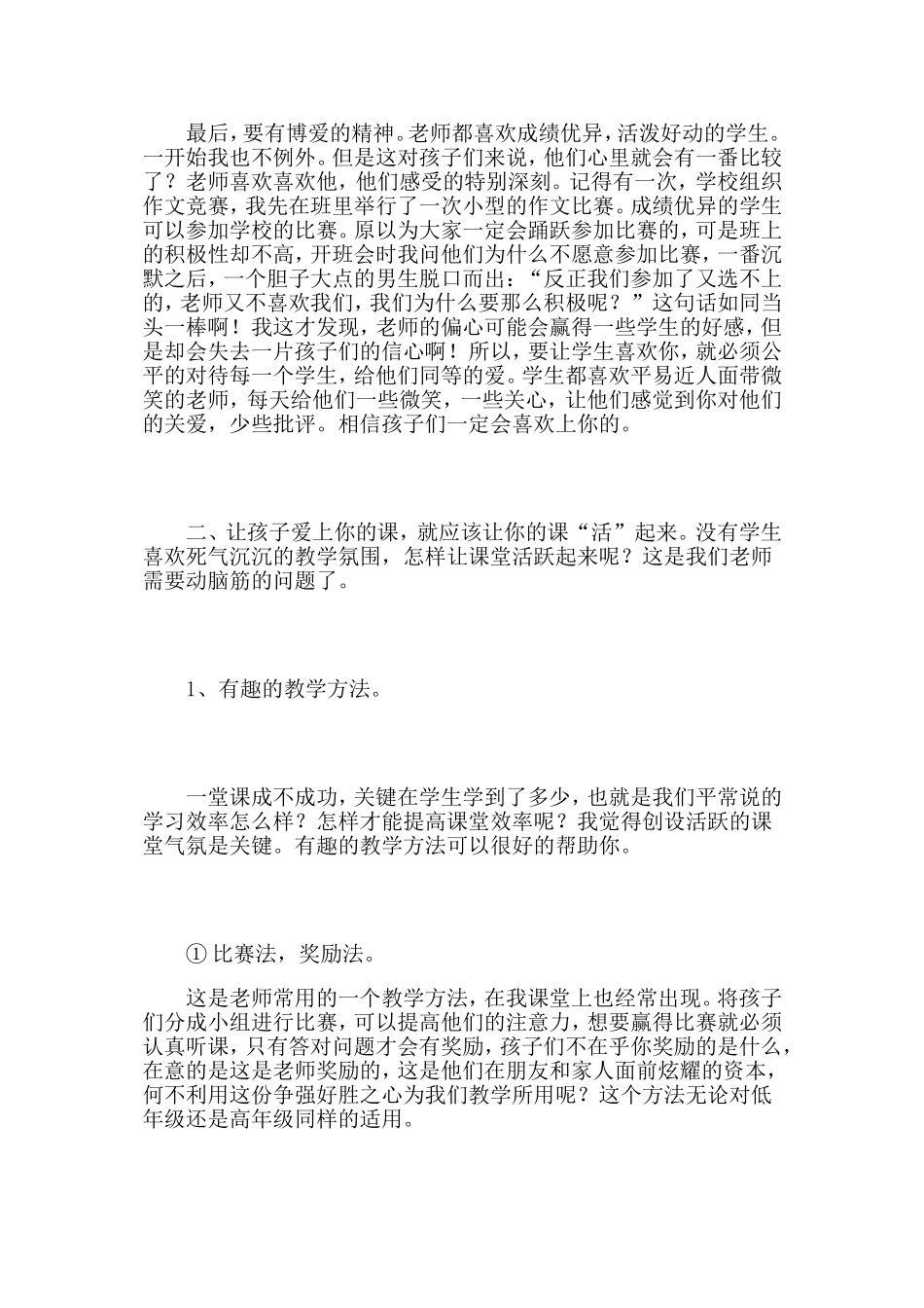 如何让孩子爱上语文课_第2页