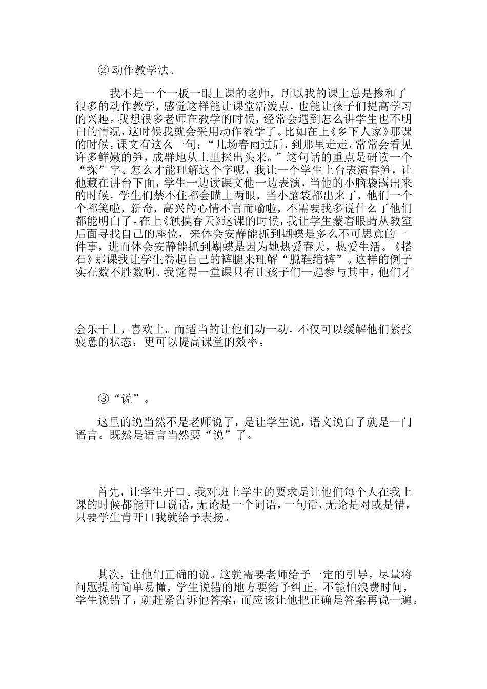 如何让孩子爱上语文课_第3页