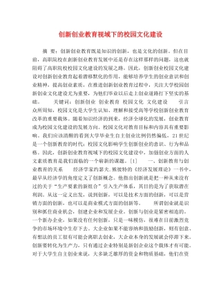 创新创业教育视域下的校园文化建设 