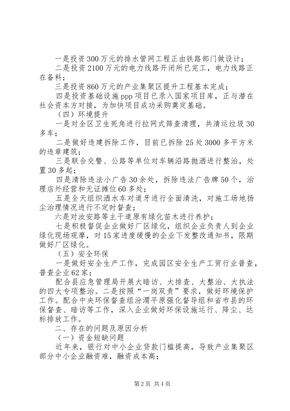 产业集聚区前三季度工作总结和第四季度工作谋划_第2页