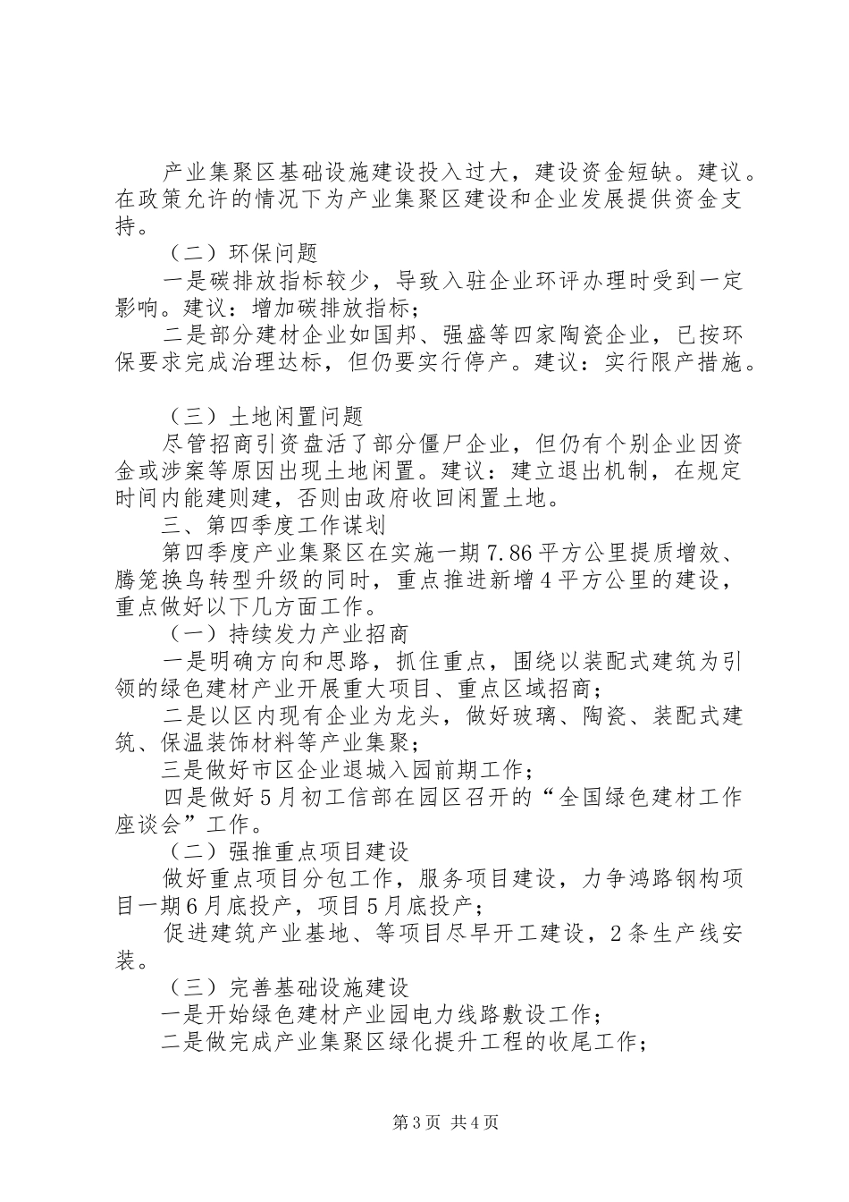 产业集聚区前三季度工作总结和第四季度工作谋划_第3页