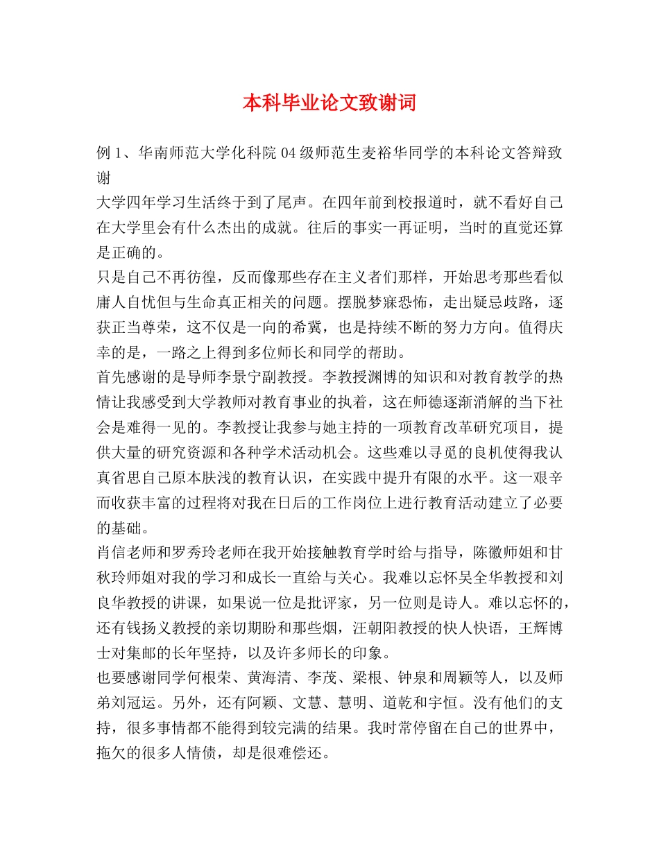 本科毕业论文致谢词 _第1页