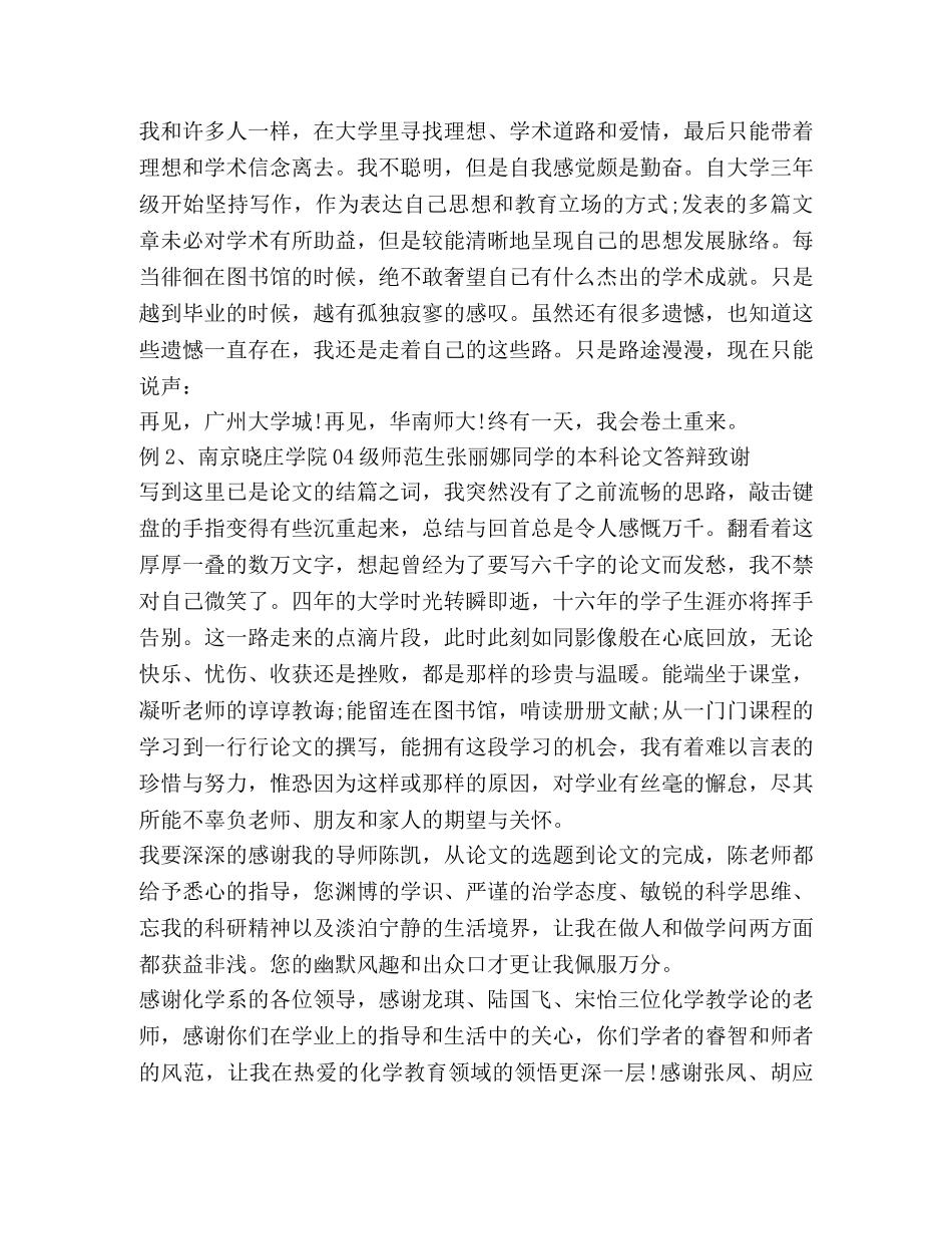 本科毕业论文致谢词 _第2页