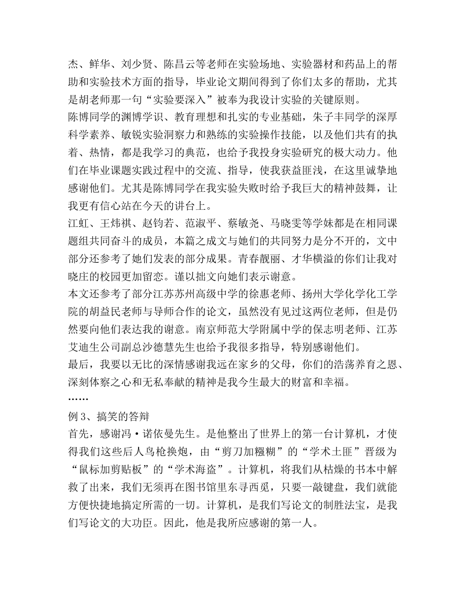 本科毕业论文致谢词 _第3页