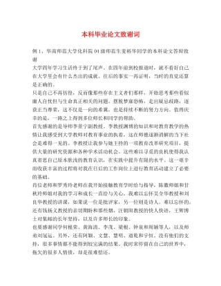 本科毕业论文致谢词 
