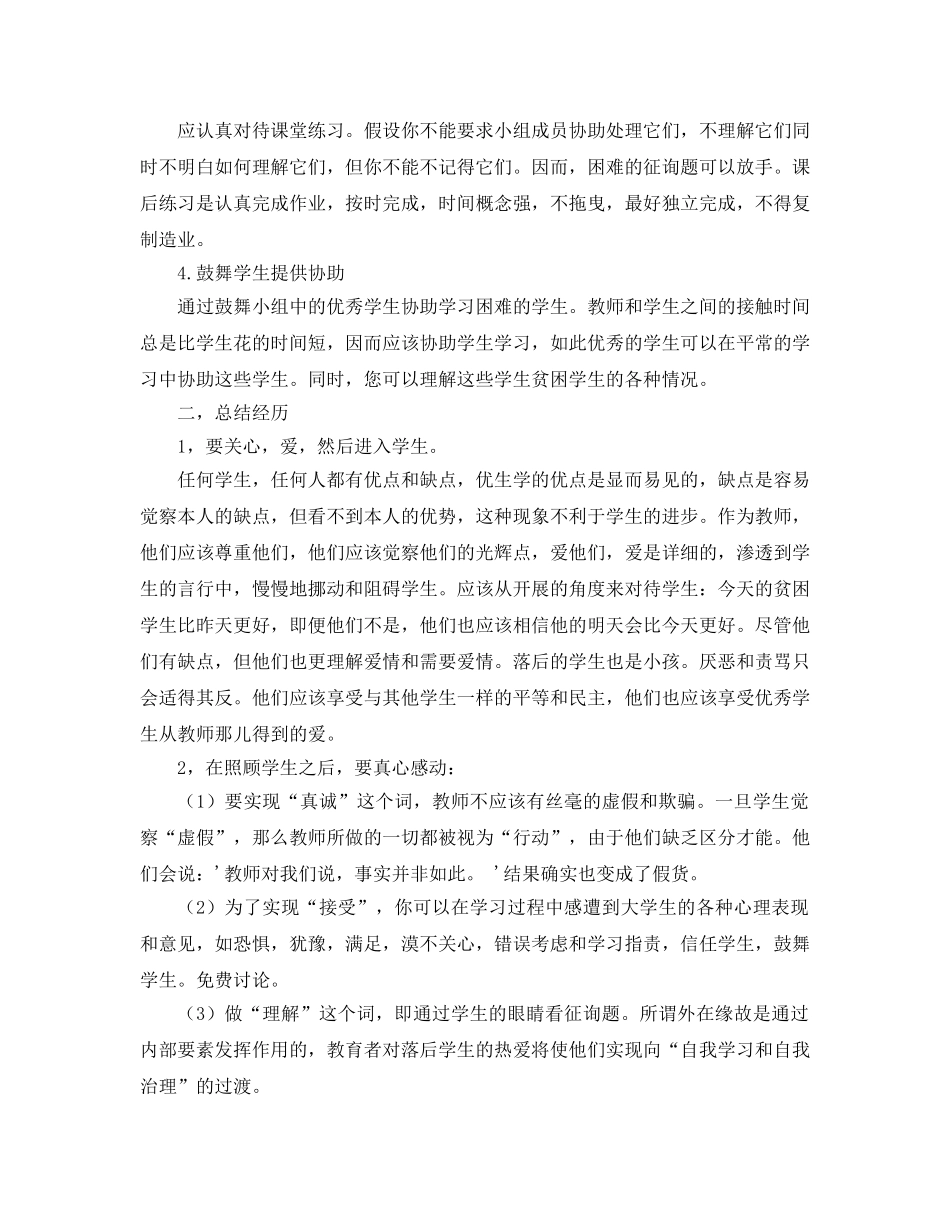 帮扶学困生工作参考总结（通用） _第2页