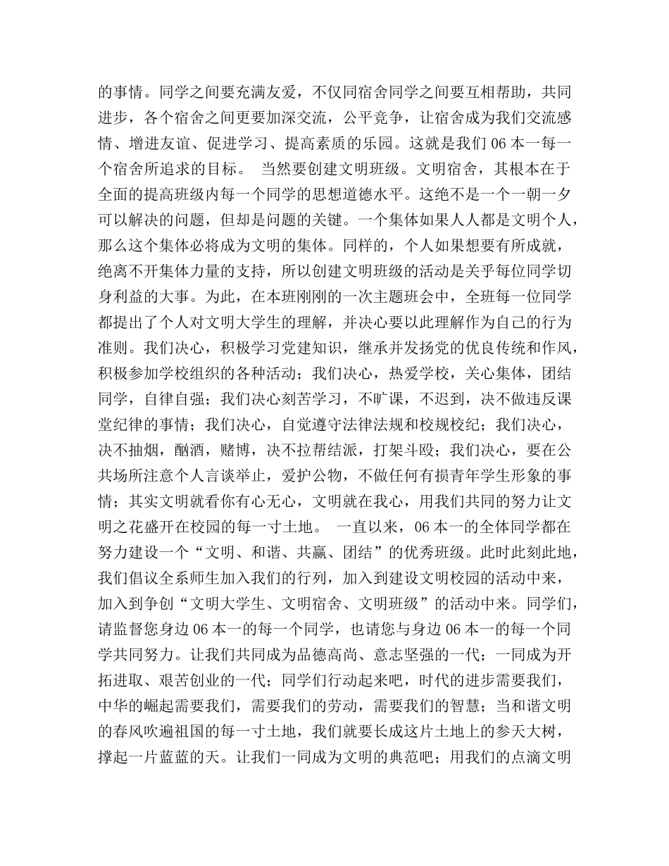 创建“文明大学生、文明宿舍、文明班级”决心书 _第2页