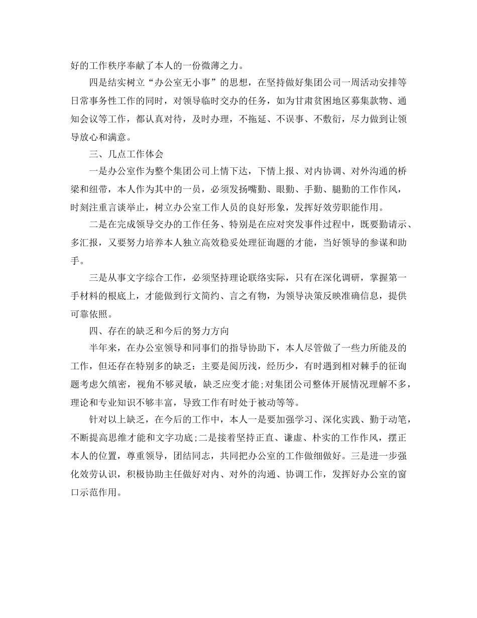 办公室小秘工作自我参考总结（通用） _第2页