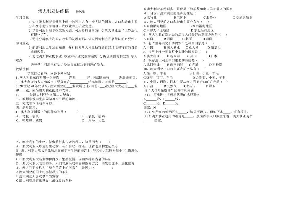 澳大利亚讲练稿_第1页