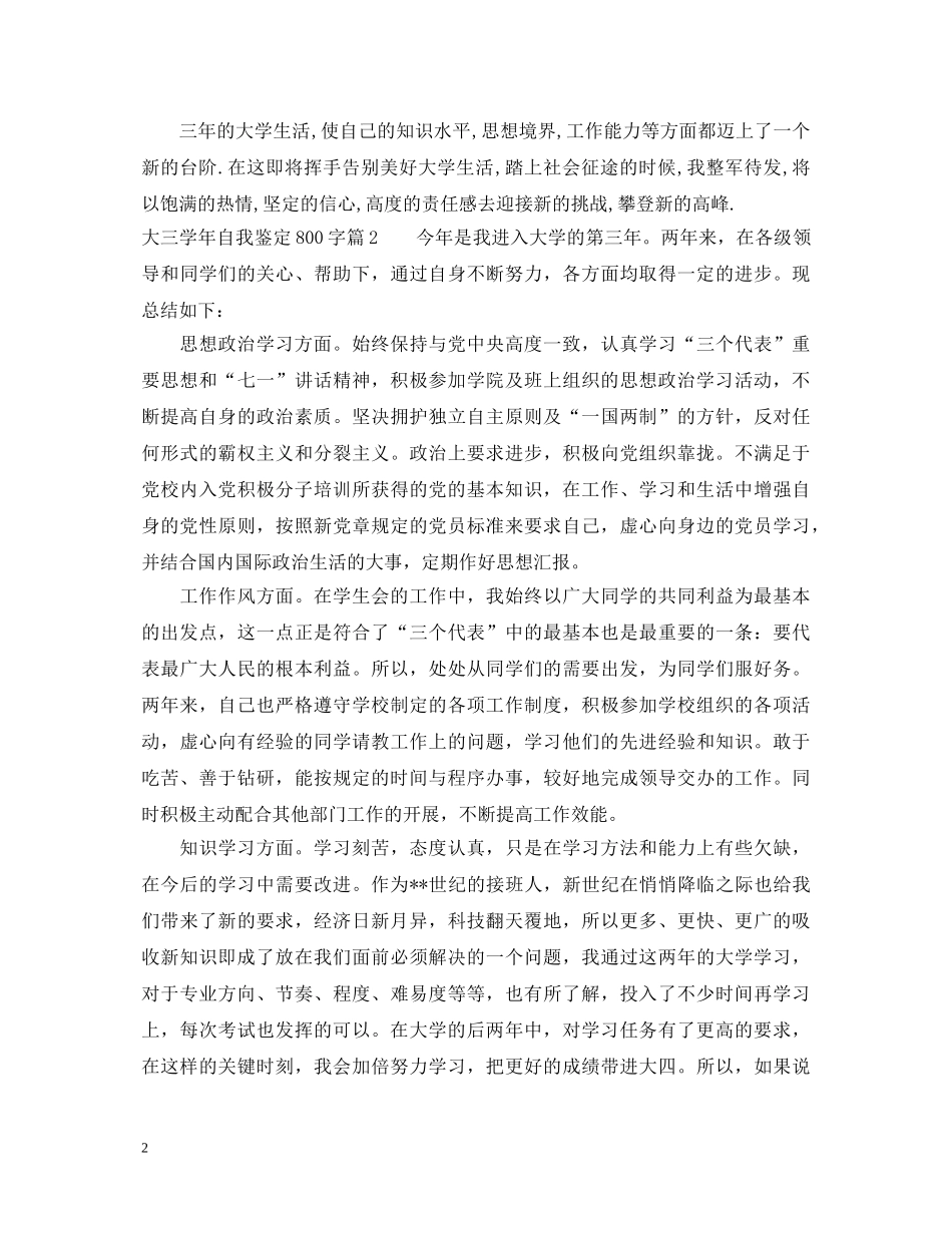 大三学年自我鉴定800字2 _第2页