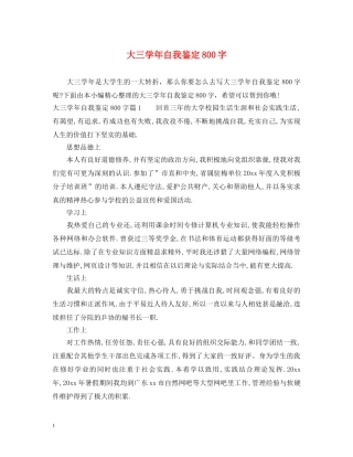 大三学年自我鉴定800字2 