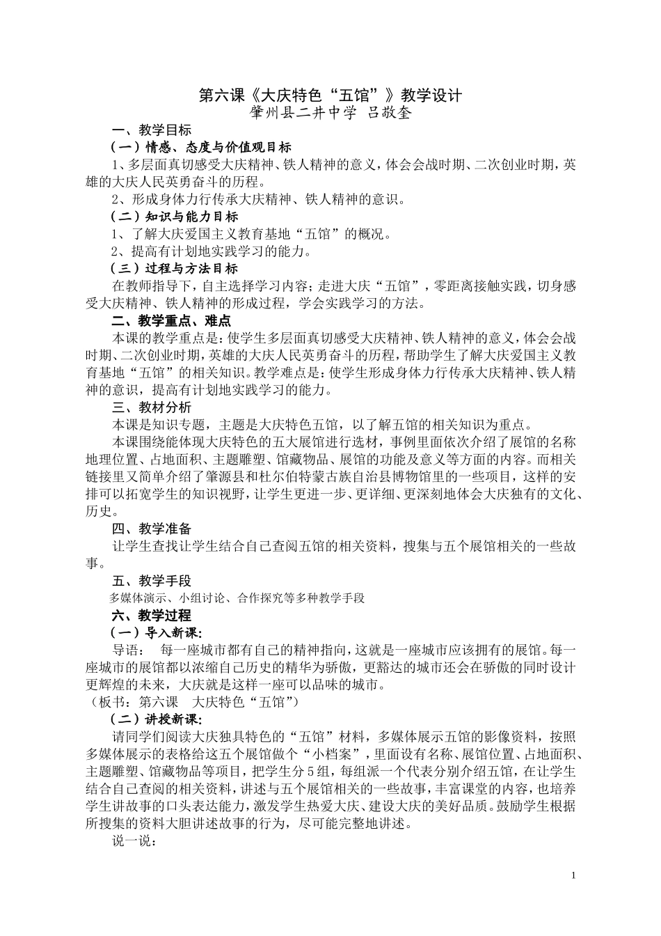 吕敬奎教学设计第六课_第1页