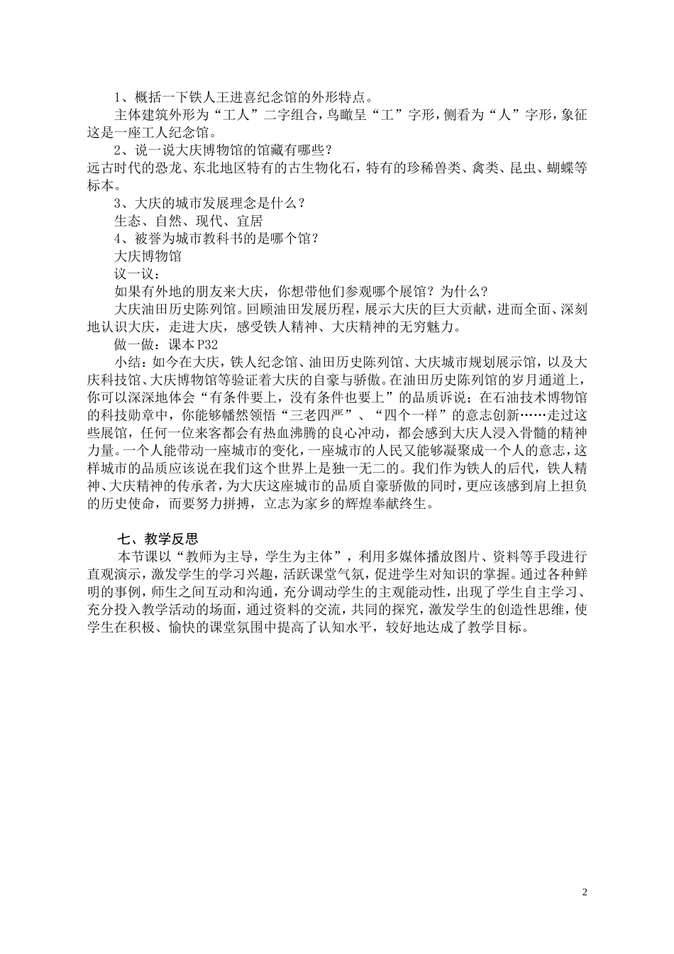吕敬奎教学设计第六课_第2页