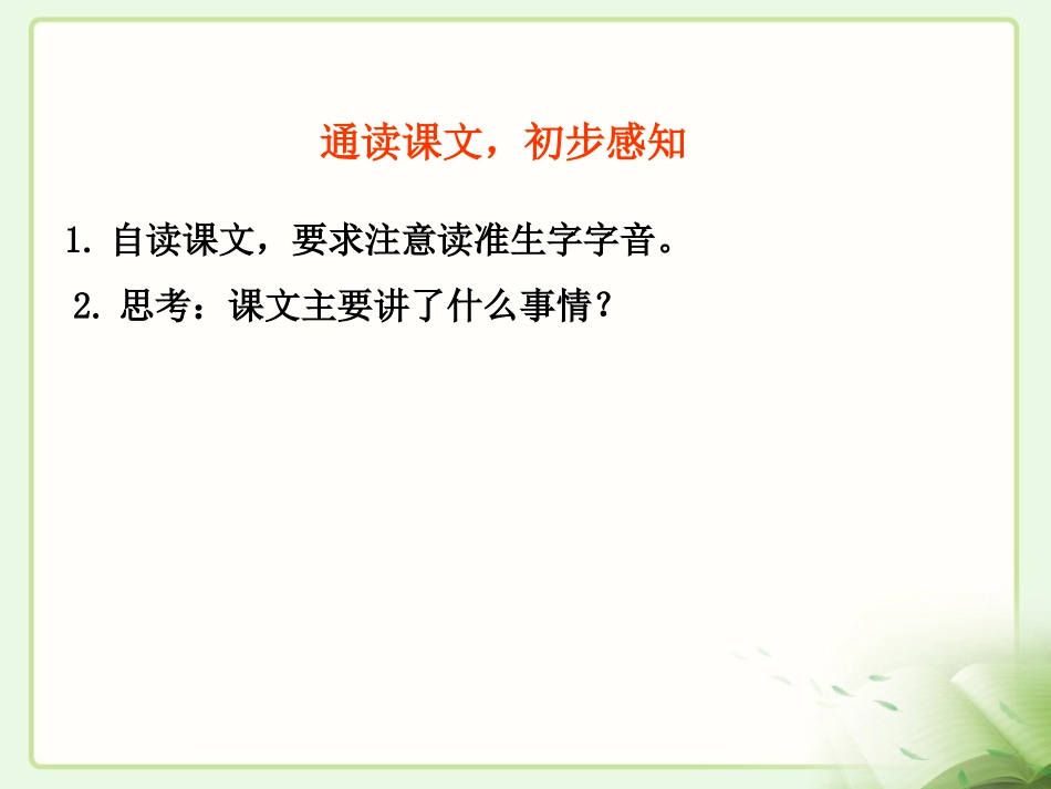 《我只看见你的眼睛》教学课件_第3页